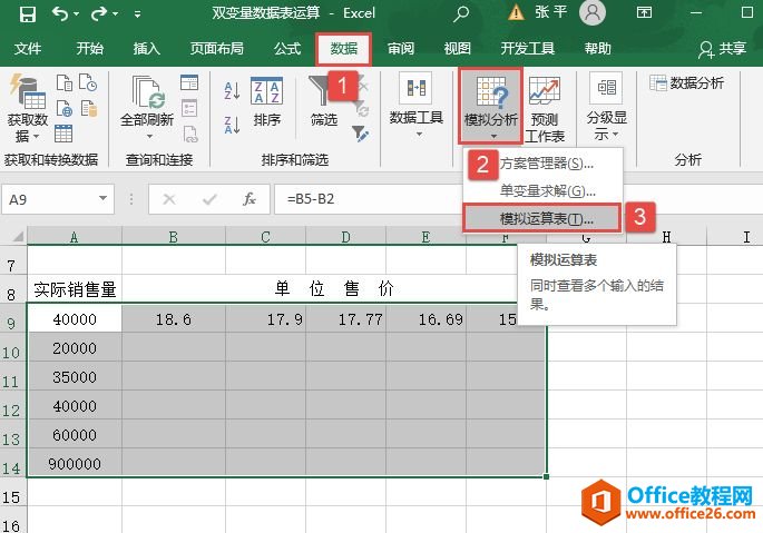 Excel 2019双变量数据表运算图解