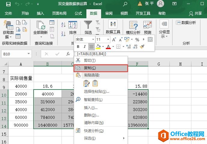 Excel 2019常量转换图解