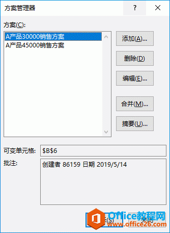 Excel 2019建立方案