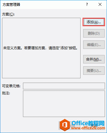 Excel 2019建立方案