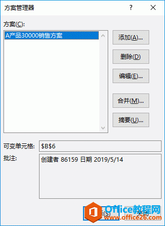 Excel 2019建立方案