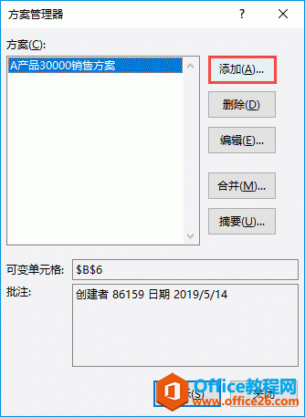 Excel 2019建立方案