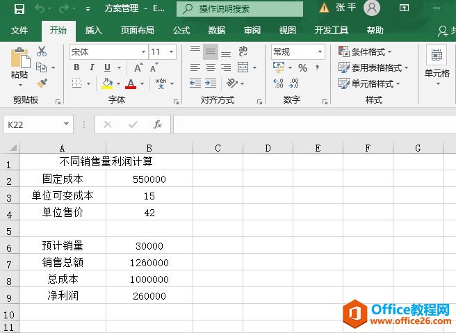 Excel 2019建立方案