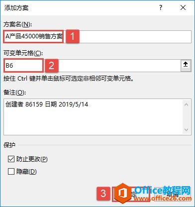 Excel 2019建立方案