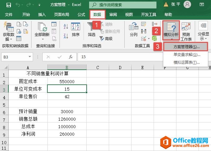 Excel 2019建立方案