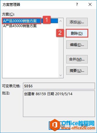 Excel 2019编辑方案