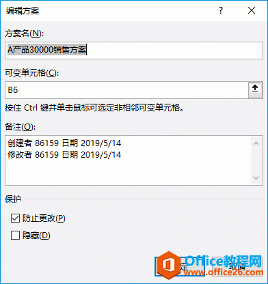 Excel 2019编辑方案