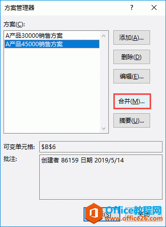 Excel 2019合并方案