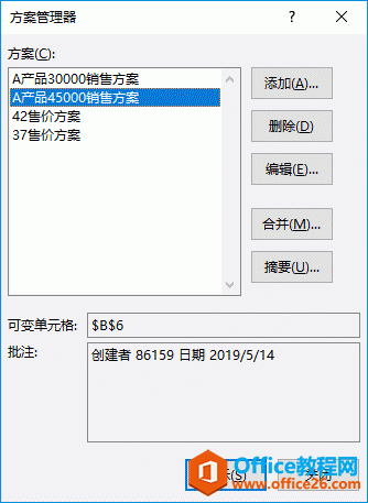 Excel 2019合并方案