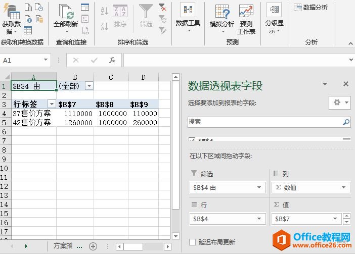 Excel 2019创建方案摘要