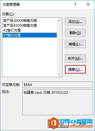 Excel 2019创建方案摘要