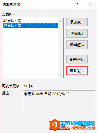 Excel 2019创建方案摘要