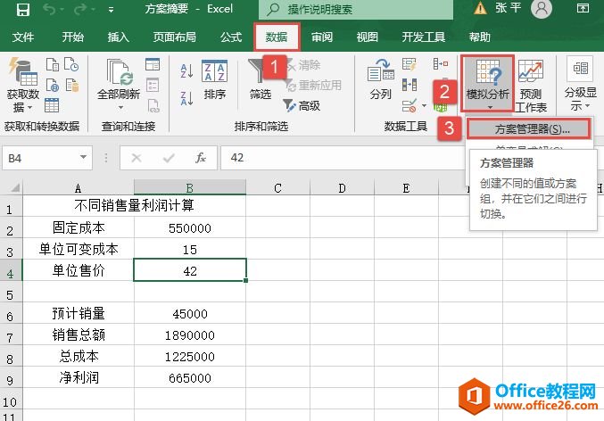 Excel 2019创建方案摘要