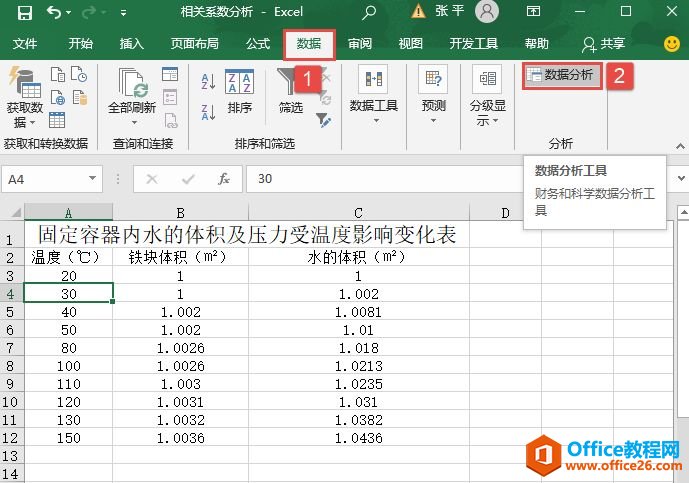 Excel 2019相关系数分析图解