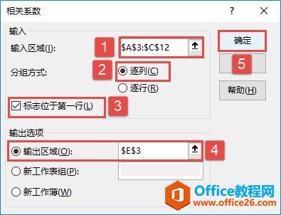 Excel 2019相关系数分析图解