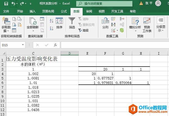 Excel 2019相关系数分析图解