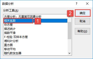 Excel 2019相关系数分析图解