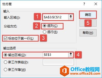 Excel 2019协方差分析图解