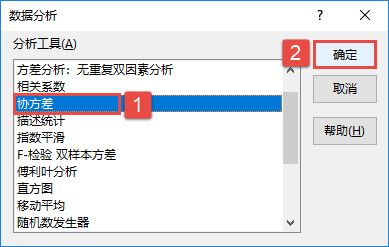 Excel 2019协方差分析图解