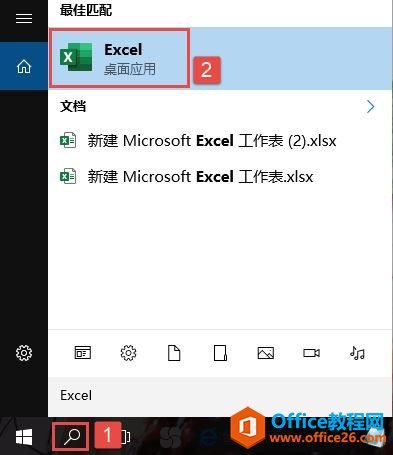 启动Excel 2019的三几种方式
