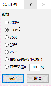 Excel 2019缩放工作视图的4个方法