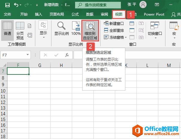 Excel 2019缩放工作视图的4个方法