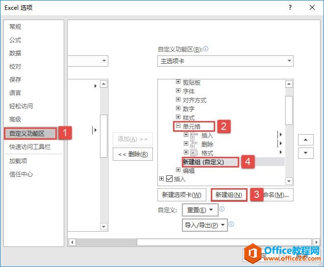 Excel 2019添加自定义命令或按钮