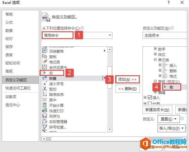 Excel 2019添加自定义命令或按钮