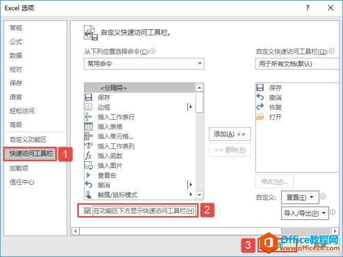 Excel 2019调整快速访问工具栏位置