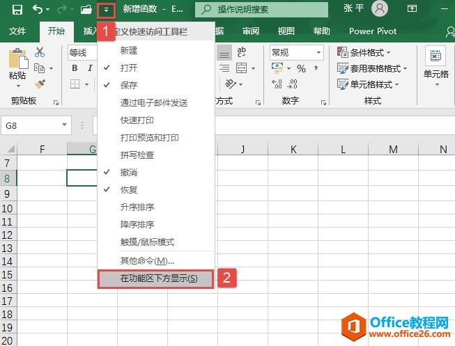 Excel 2019调整快速访问工具栏位置