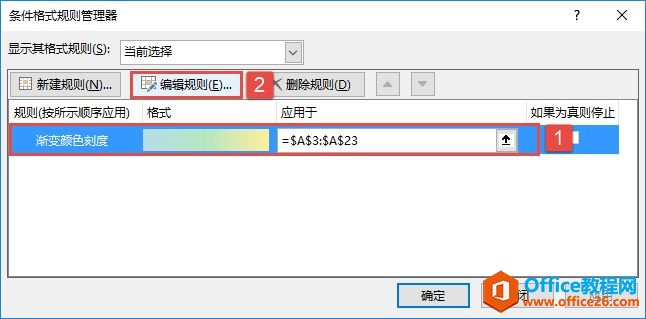 Excel 2019添加和更改条件格式操作图解