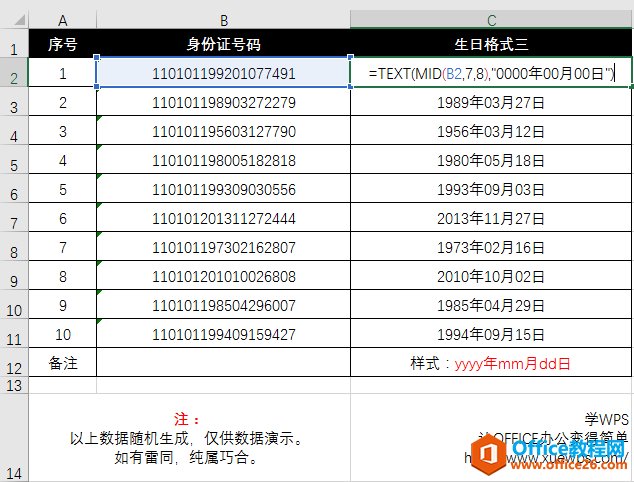 Excel身份证号码提取出生年月日公式.jpg