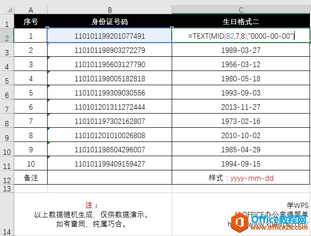 Excel身份证号码提取出生年月日公式.jpg