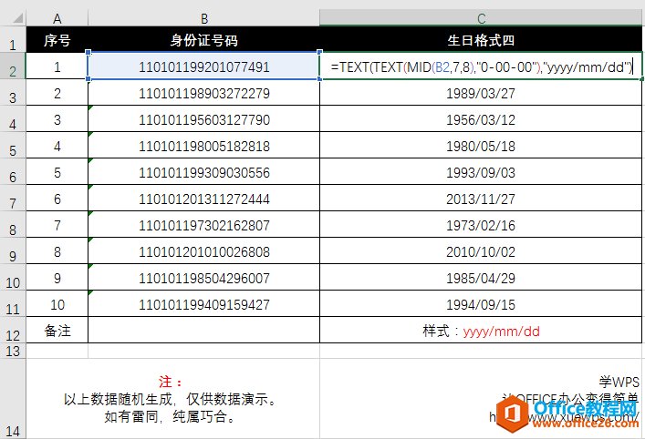 Excel身份证号码提取出生年月日公式.jpg