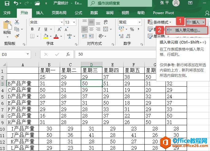 Excel 2019快速插入单元格的2种方法