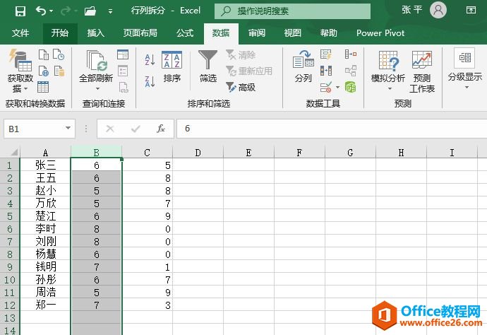 Excel 2019快速拆分行列的方法