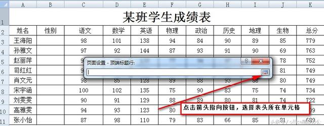 excel在打印时怎么设置使得每页上都有表头呢？