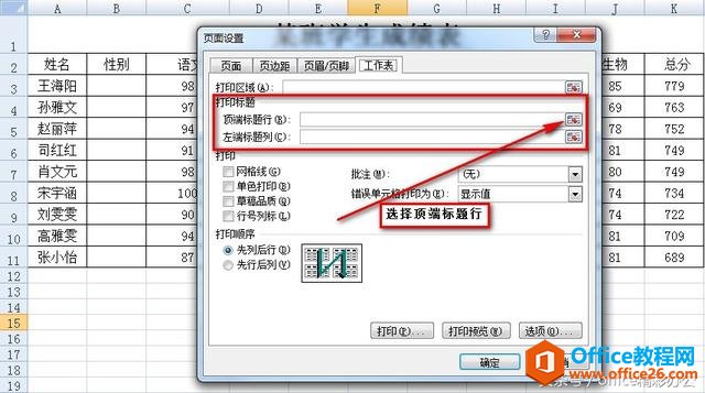 excel在打印时怎么设置使得每页上都有表头呢？