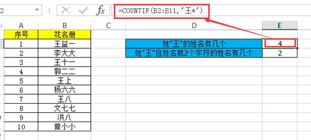 【Excel技巧】Excel通配符的运用（第三篇）：公式中运用通配符