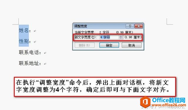 word中文字很难对齐的解决方法