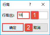 Excel 2019设置行高与列宽的方法