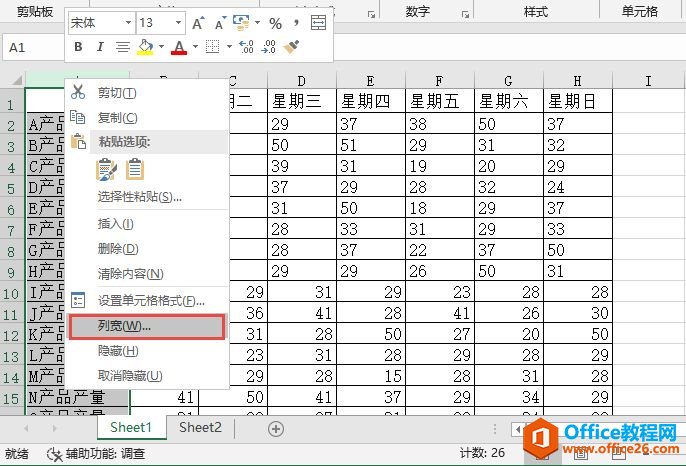 Excel 2019设置行高与列宽的方法