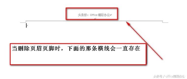 word去掉页眉页脚下面的横线的方法