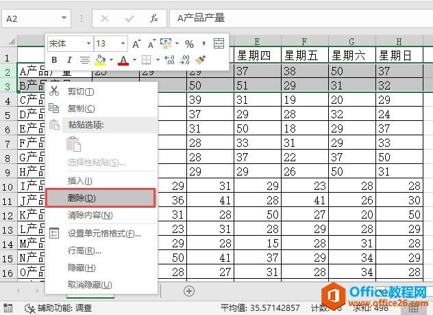 Excel 2019快速删除行或列的方法