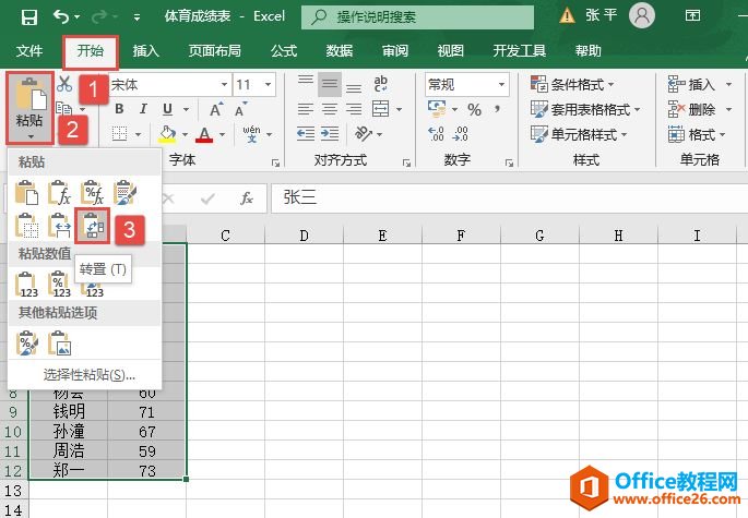 Excel 2019行列转置的2种操作方法