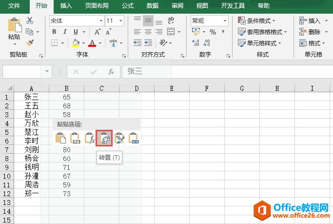 Excel 2019行列转置的2种操作方法