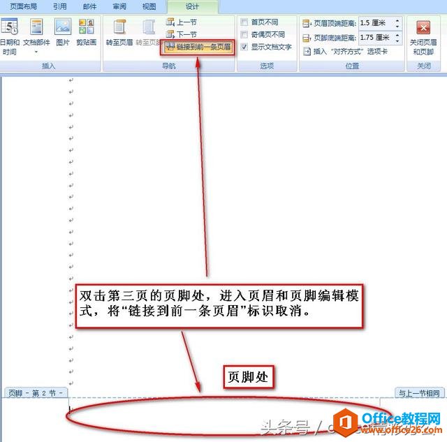 Word2007中设置页码从第三页开始的解决方法