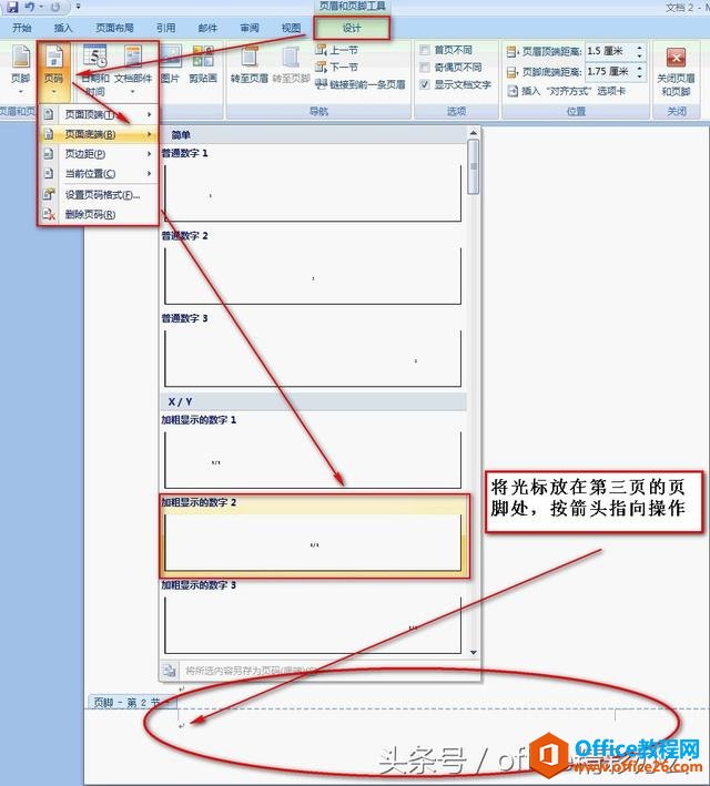 Word2007中设置页码从第三页开始的解决方法