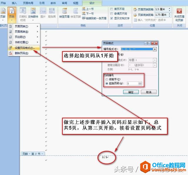 Word2007中设置页码从第三页开始的解决方法