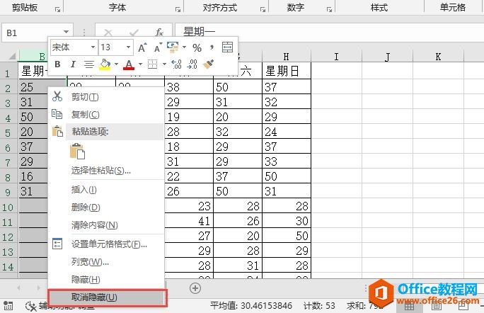 Excel 2019显示、隐藏特殊行列的操作方法